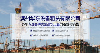 濰城區塔吊租賃推薦 瑞昌華東建筑設備，專業建筑工程機械與設備租賃